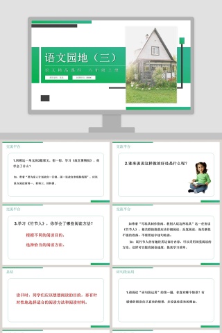 教学ppt课件