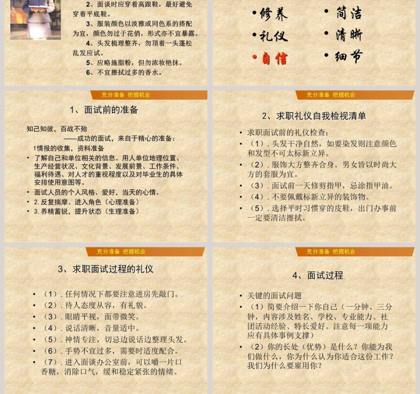  简约大学生就业指导PPT模板第11张
