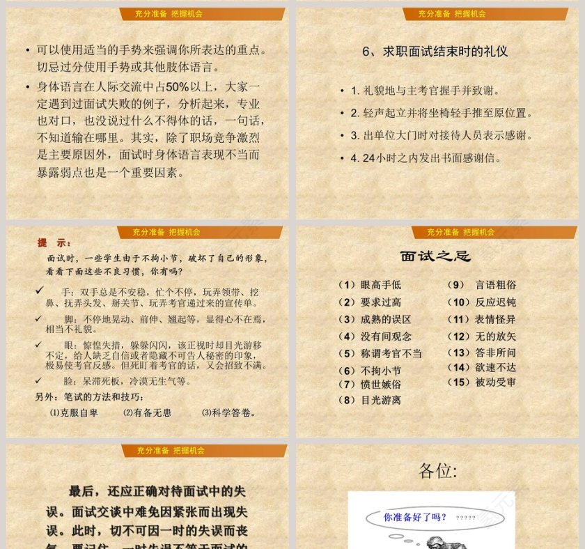  简约大学生就业指导PPT模板第14张