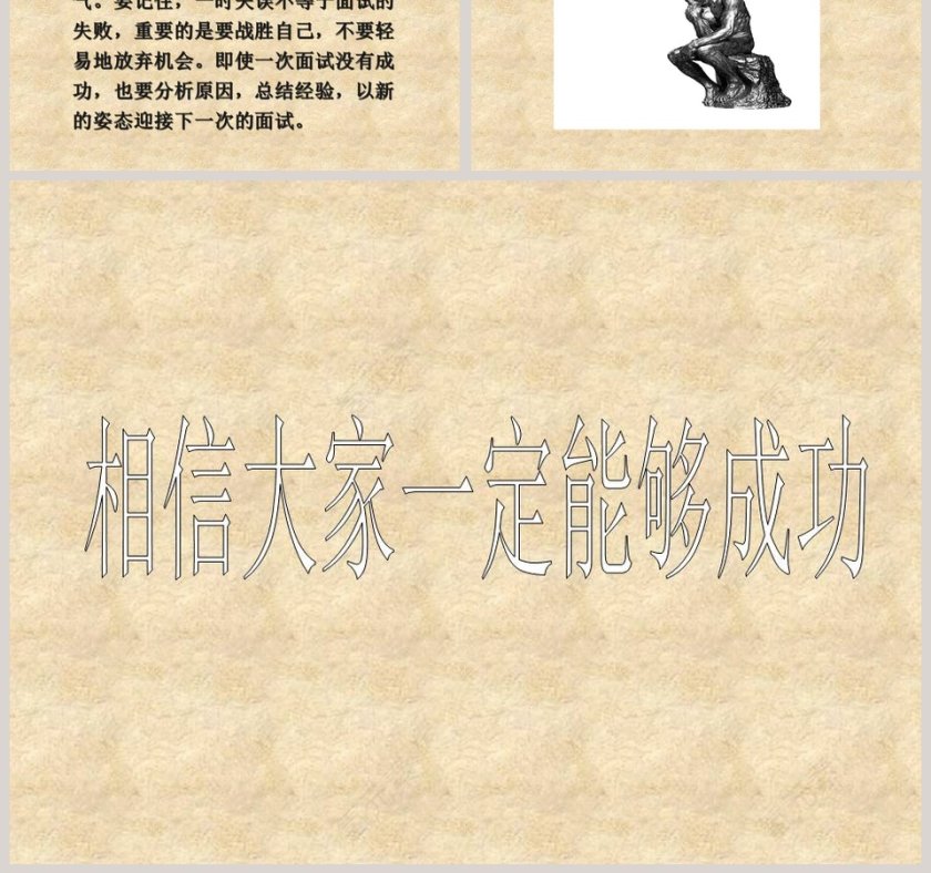  简约大学生就业指导PPT模板第15张