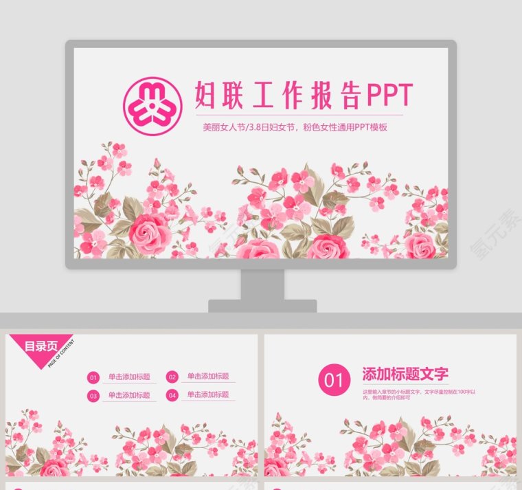 妇联工作报告PPT第1张