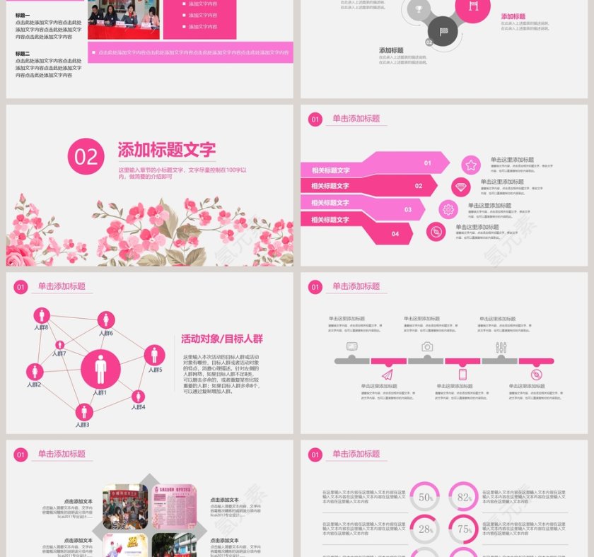妇联工作报告PPT第3张