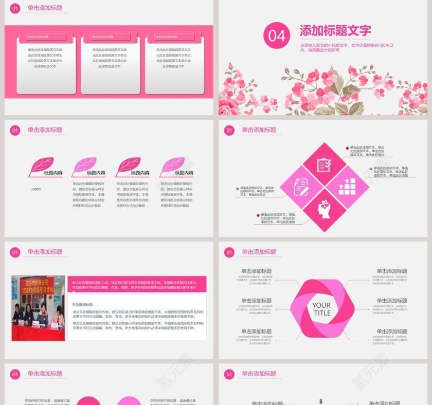 妇联工作报告PPT第5张