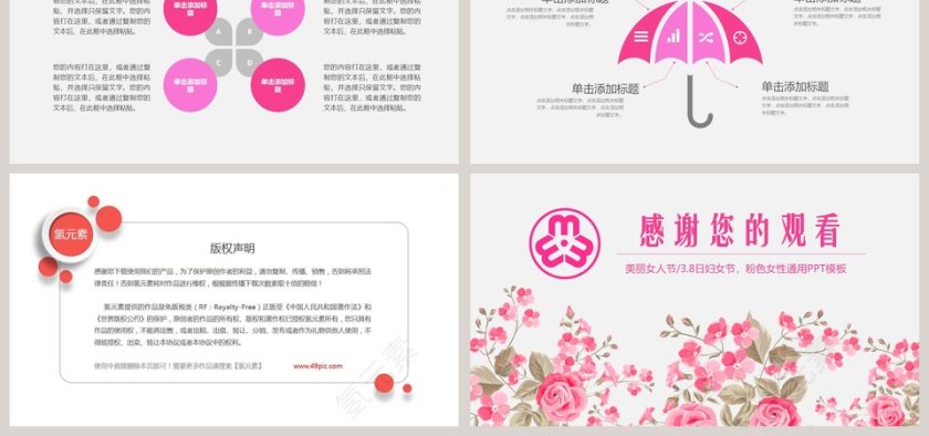 妇联工作报告PPT第6张