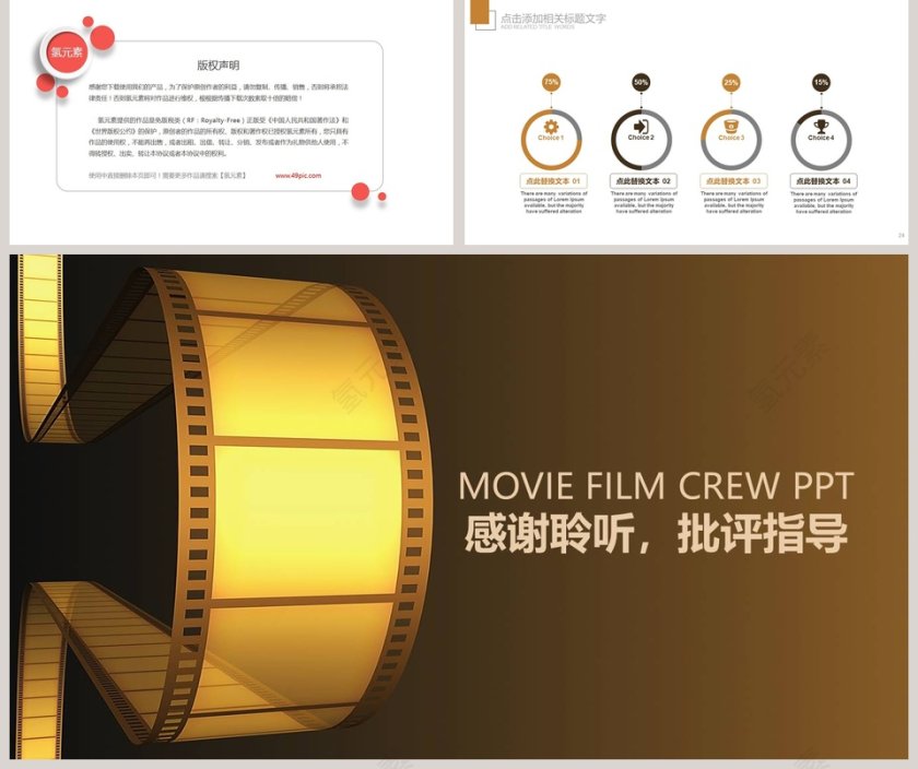 电影影视媒体传媒行业ppt模板第5张