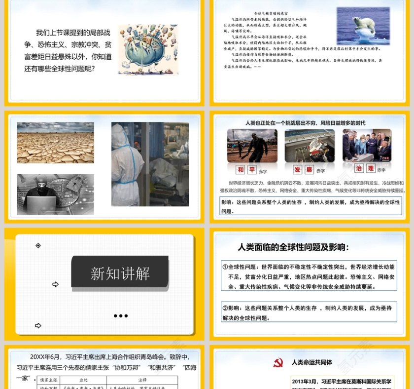 谋求互利共赢-人教部编版道德与法治九年级下册课件教学ppt课件第2张