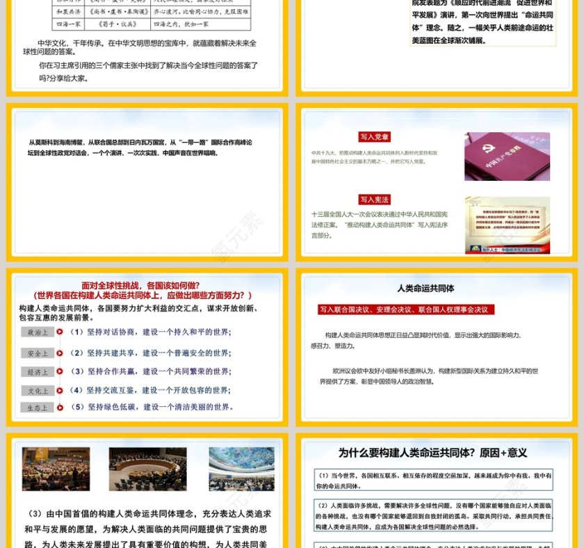 谋求互利共赢-人教部编版道德与法治九年级下册课件教学ppt课件第3张