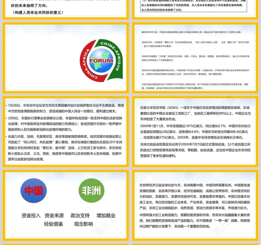 谋求互利共赢-人教部编版道德与法治九年级下册课件教学ppt课件第4张