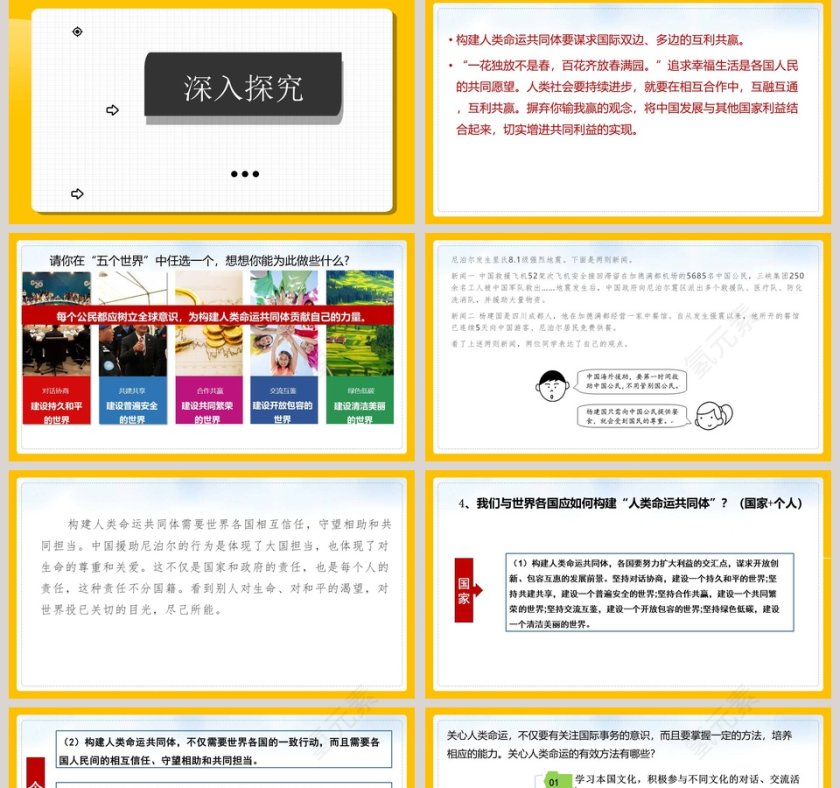 谋求互利共赢-人教部编版道德与法治九年级下册课件教学ppt课件第5张