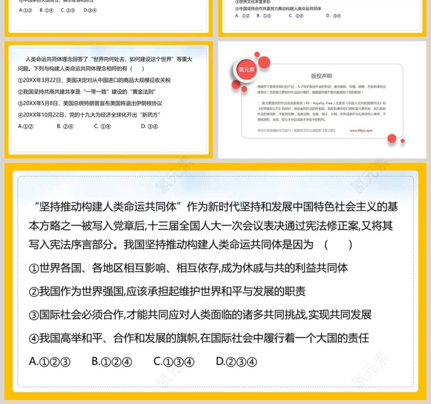 谋求互利共赢-人教部编版道德与法治九年级下册课件教学ppt课件第7张