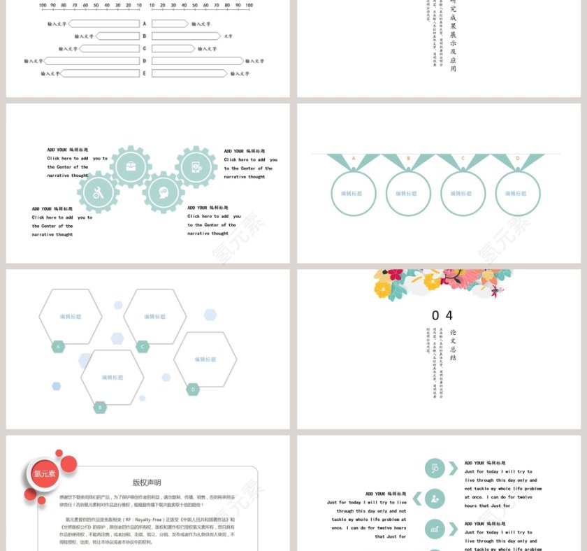 文艺简约毕业答辩PPT第3张