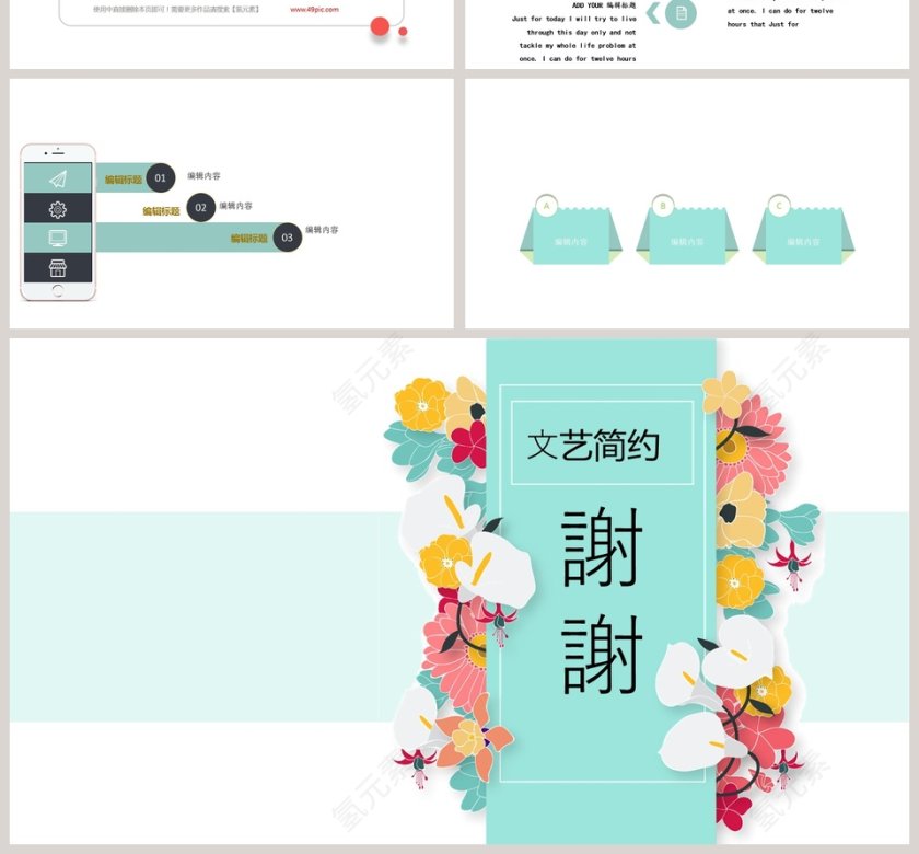 文艺简约毕业答辩PPT第4张