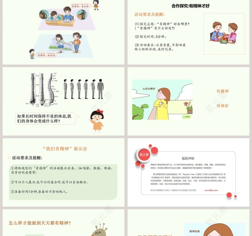 第一单元我的好习惯-我们有精神教学ppt课件第2张