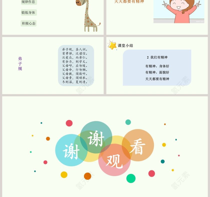 第一单元我的好习惯-我们有精神教学ppt课件第3张