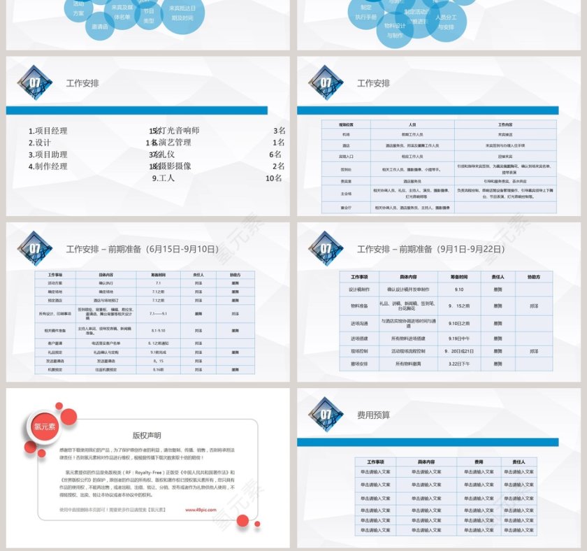 简约大气风格新品发布会策划模板第7张