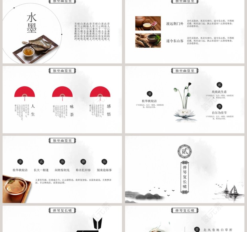 简约淡雅水墨山水通用PPT模板第2张