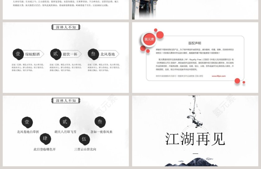简约淡雅水墨山水通用PPT模板第4张