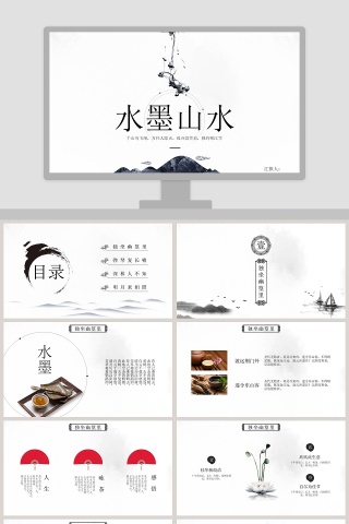简约淡雅水墨山水通用PPT模板