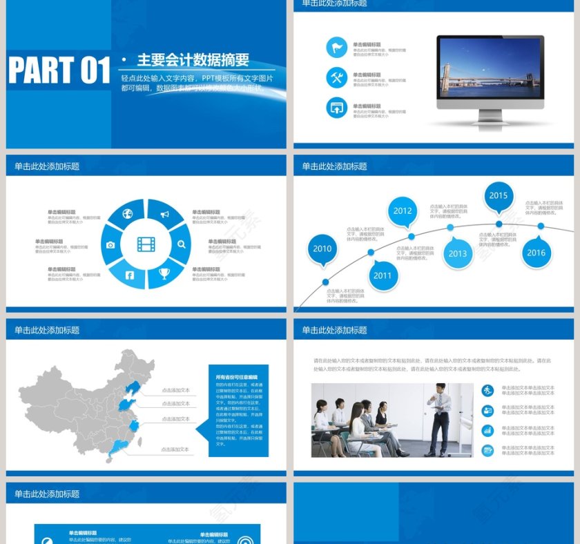 蓝色财务总结报告ppt第2张