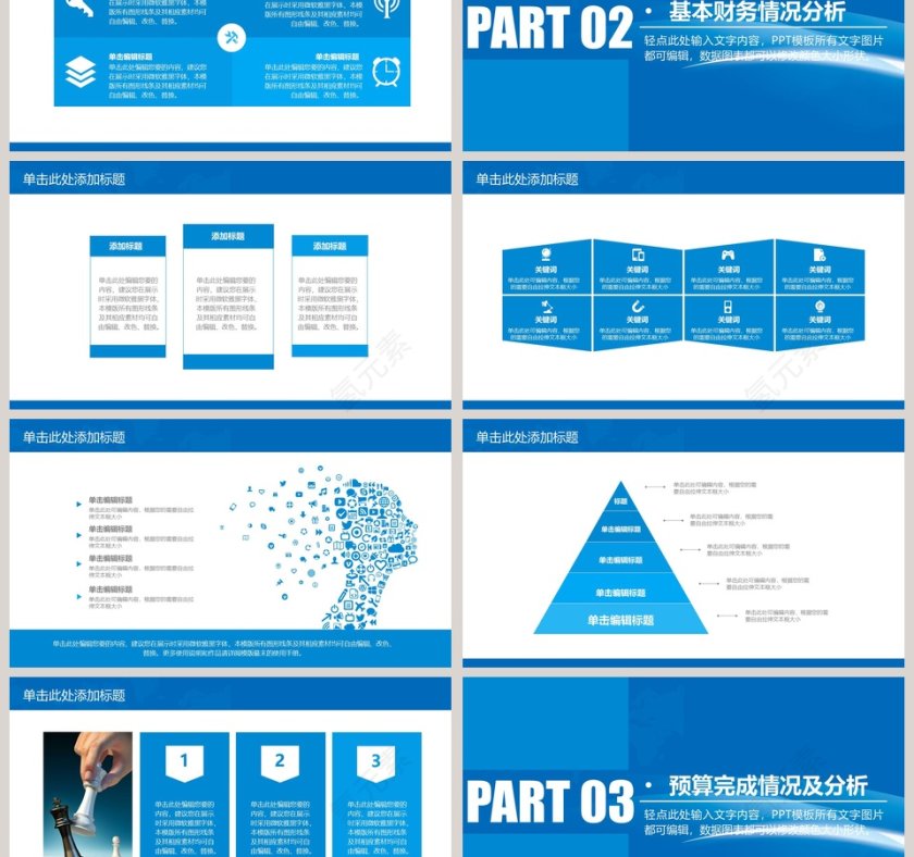 蓝色财务总结报告ppt第3张