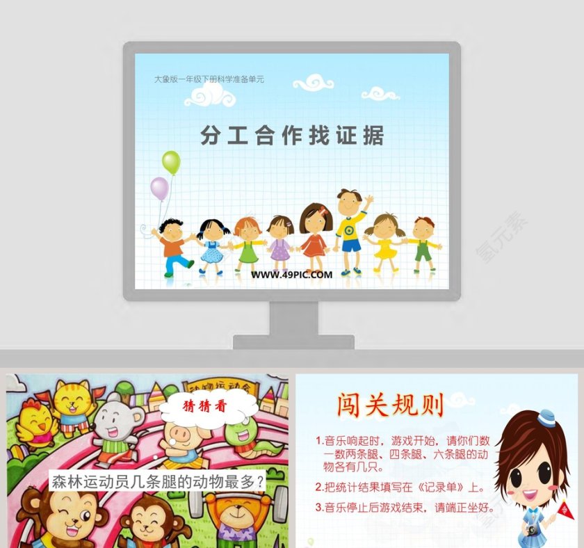 利用PPT模板进行分工合作找证据第1张