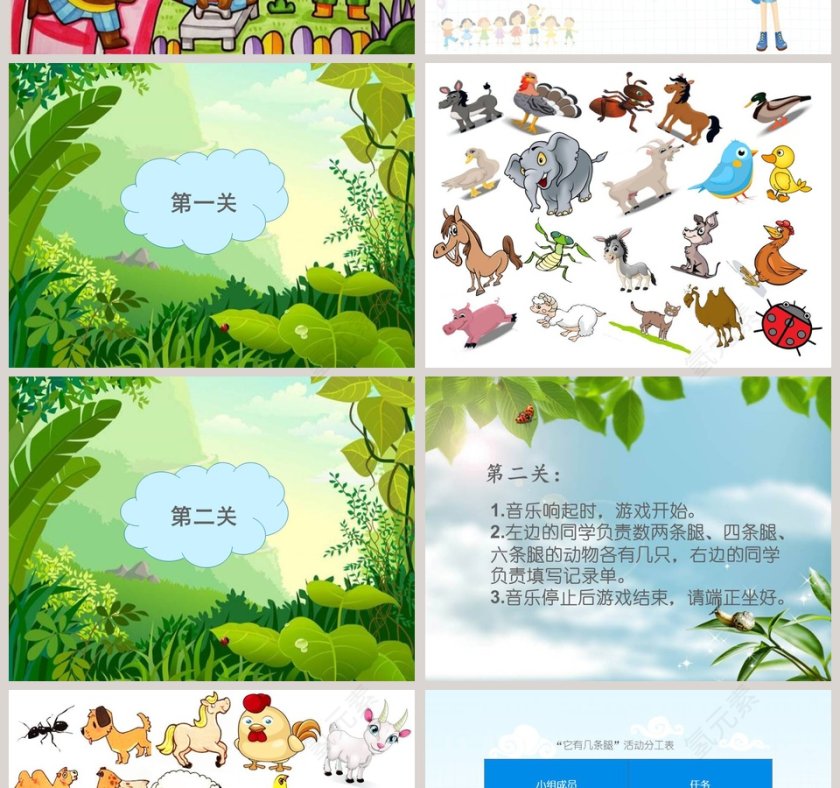 利用PPT模板进行分工合作找证据第2张