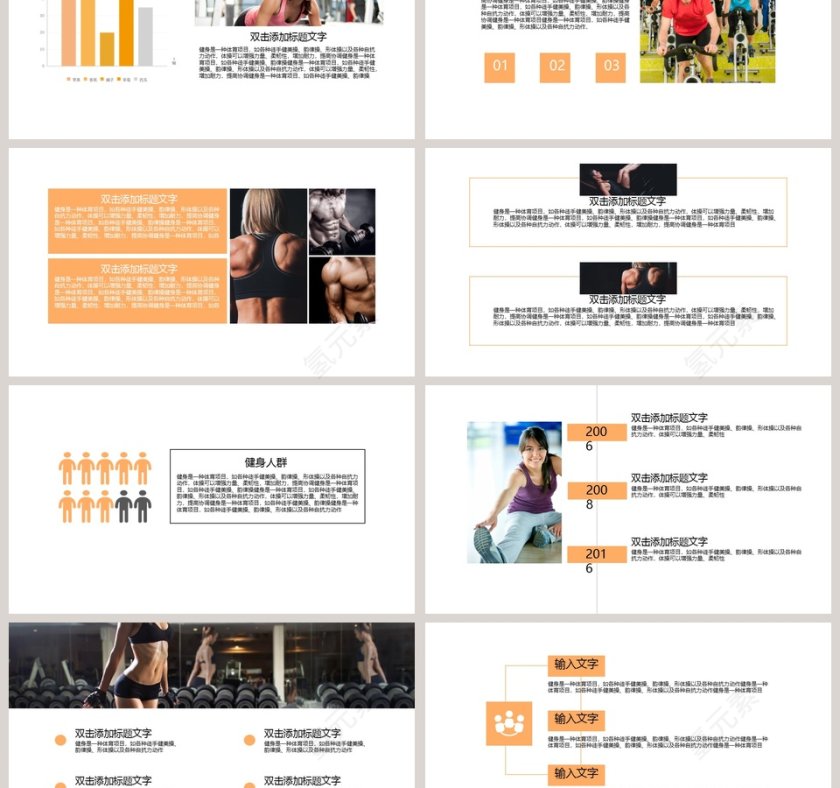 运动健身俱乐部推广PPT模板第3张