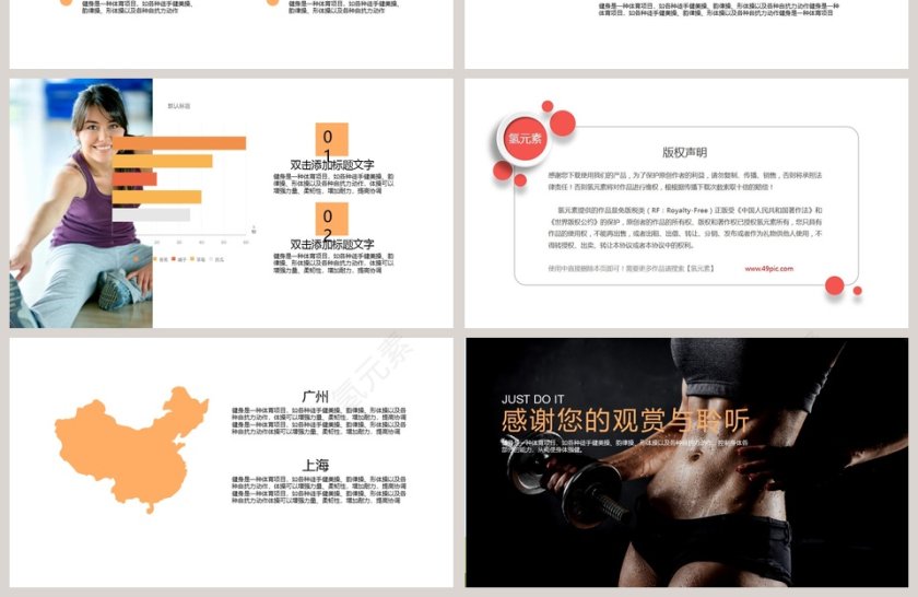 运动健身俱乐部推广PPT模板第4张