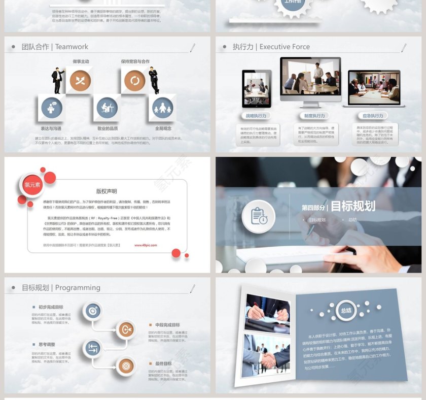 个人简历岗位竞聘PPT模板第4张