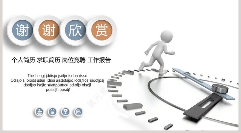 个人简历岗位竞聘PPT模板第5张