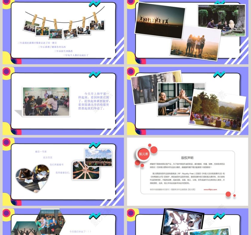 毕业季青春不散场毕业快乐PPT模板第2张