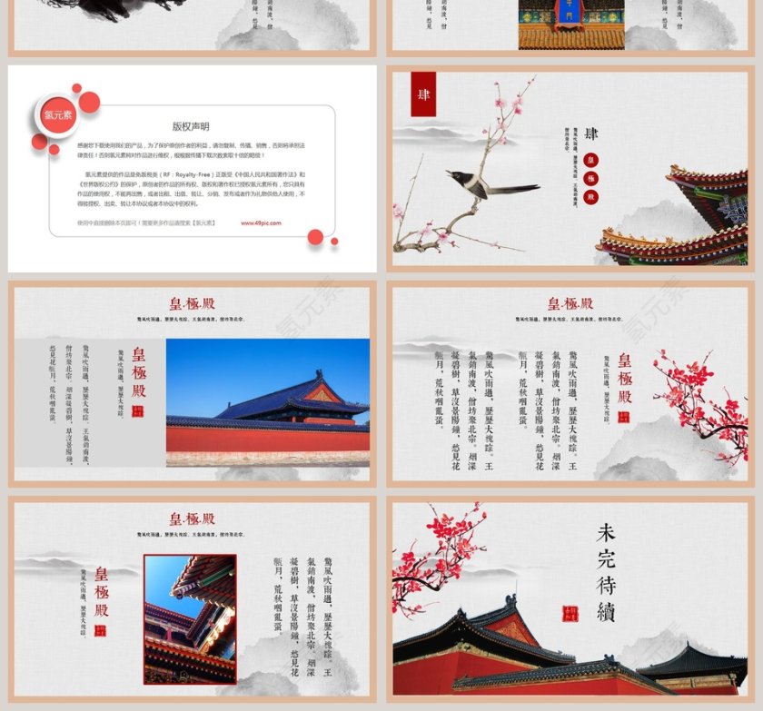 故宫印象故宫历史经典文化ppt第4张