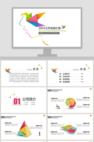 企业创业总结汇报演讲报告商务通用PPT模板