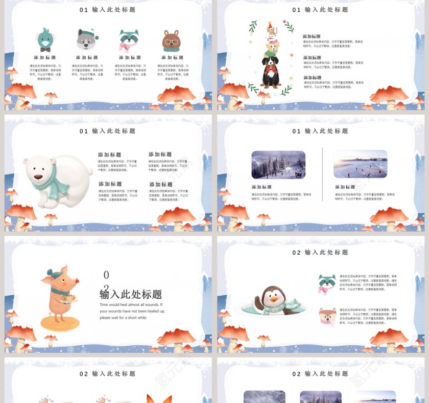 十二月你好主题PPT第2张