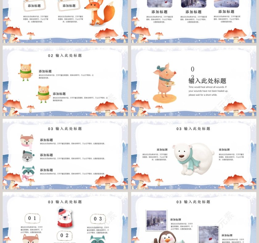 十二月你好主题PPT第3张