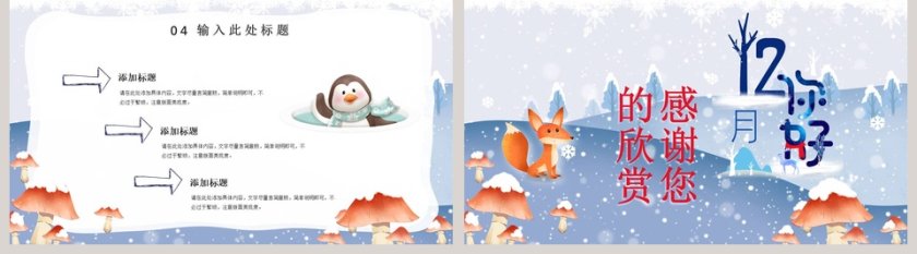 十二月你好主题PPT第5张