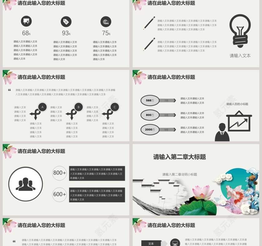 中国风唯美意境工作报告PPT模板第2张