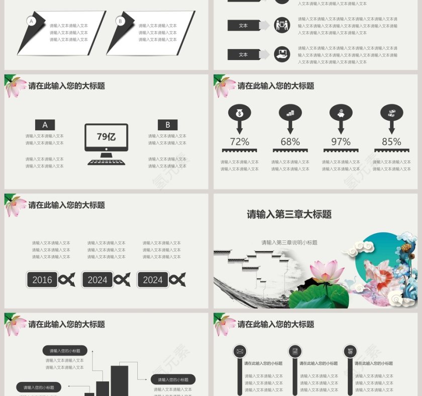 中国风唯美意境工作报告PPT模板第3张