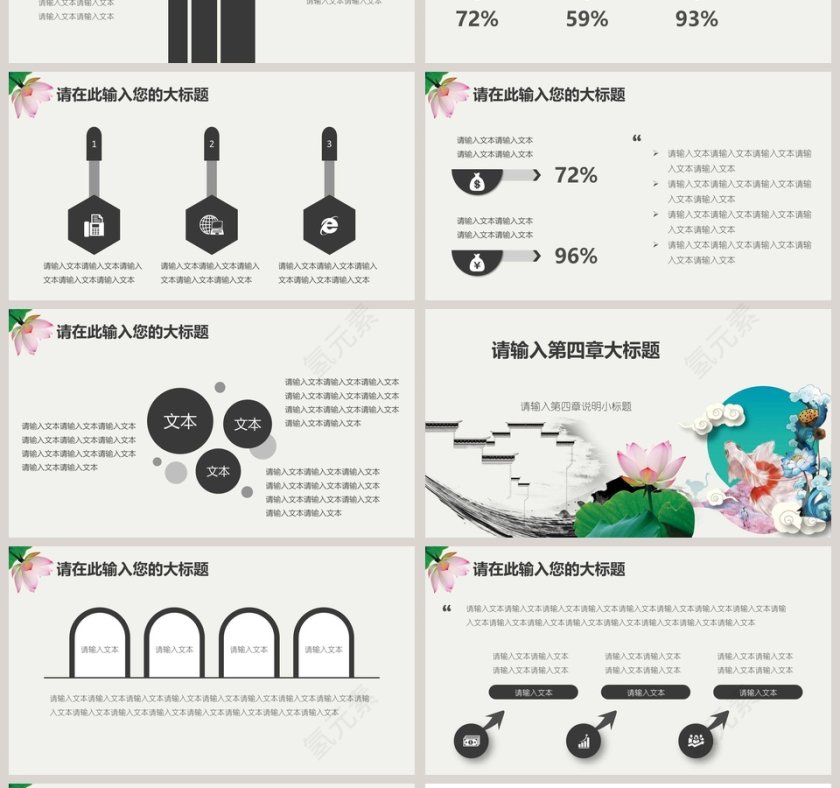 中国风唯美意境工作报告PPT模板第4张