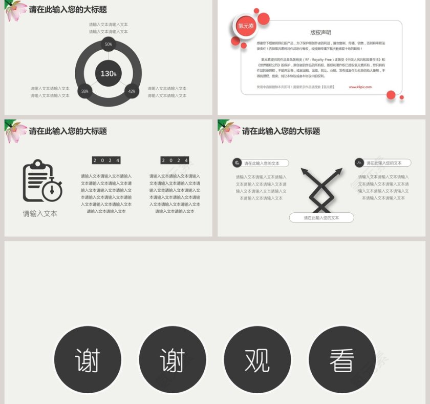 中国风唯美意境工作报告PPT模板第5张