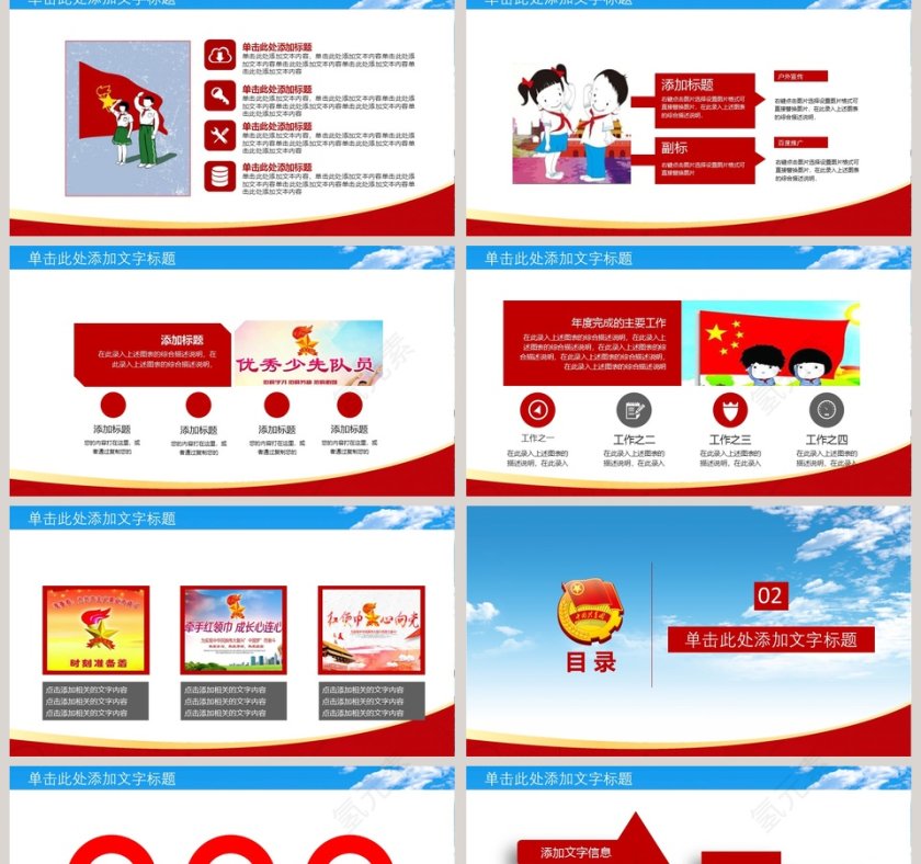 蓝色大气少先队红领巾向太阳ppt第2张