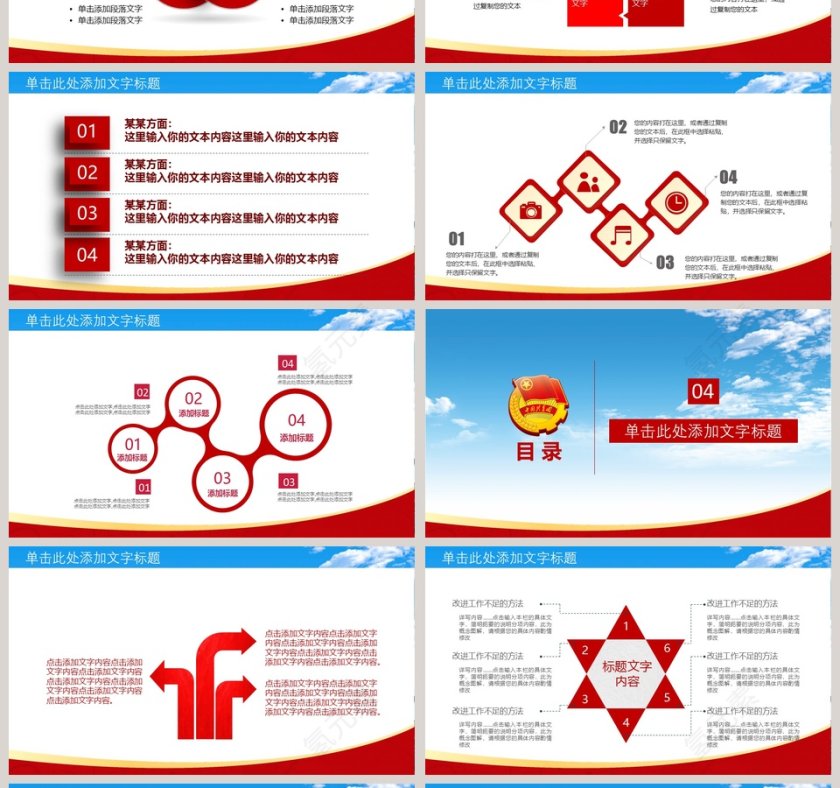 蓝色大气少先队红领巾向太阳ppt第4张