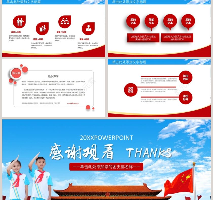 蓝色大气少先队红领巾向太阳ppt第5张