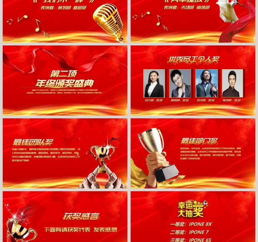 红色喜庆大气金猪迎春年会颁奖典礼PPT第3张