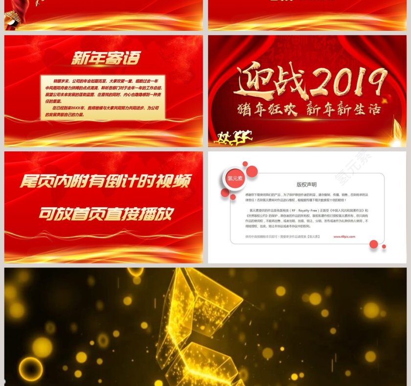 红色喜庆大气金猪迎春年会颁奖典礼PPT第4张