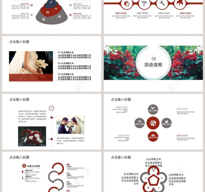 婚礼策划PPT模板婚礼婚庆ppt第3张