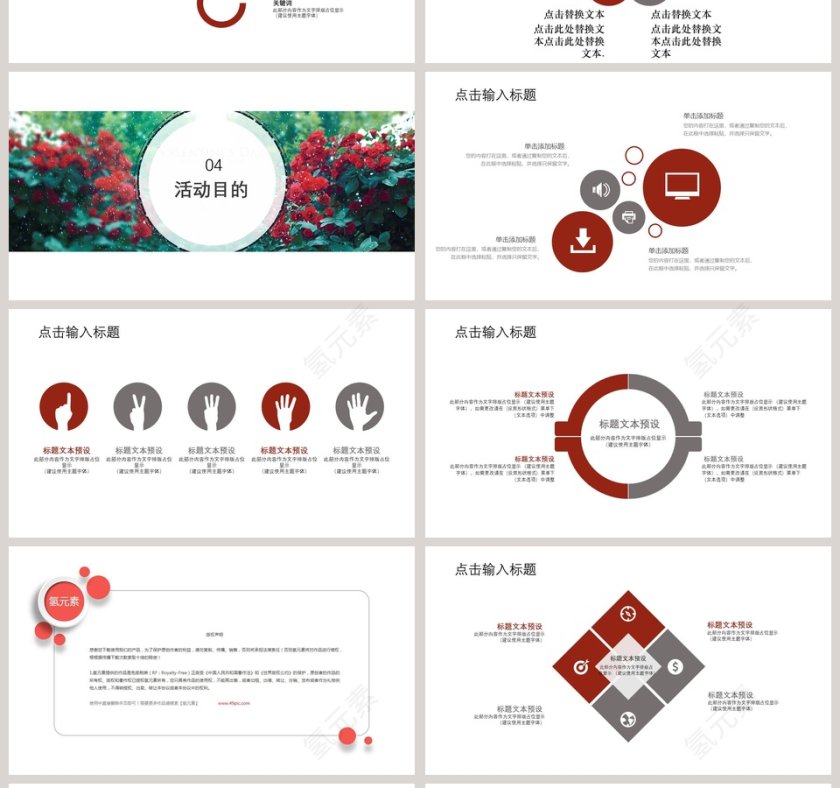 婚礼策划PPT模板婚礼婚庆ppt第4张