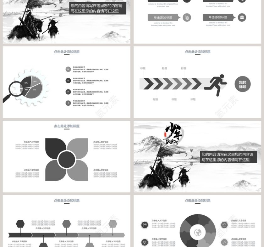 武术风少年战斗吧主题工作PPT模板第3张