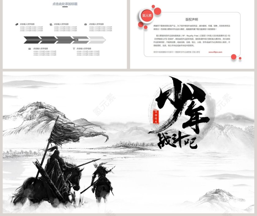 武术风少年战斗吧主题工作PPT模板第5张