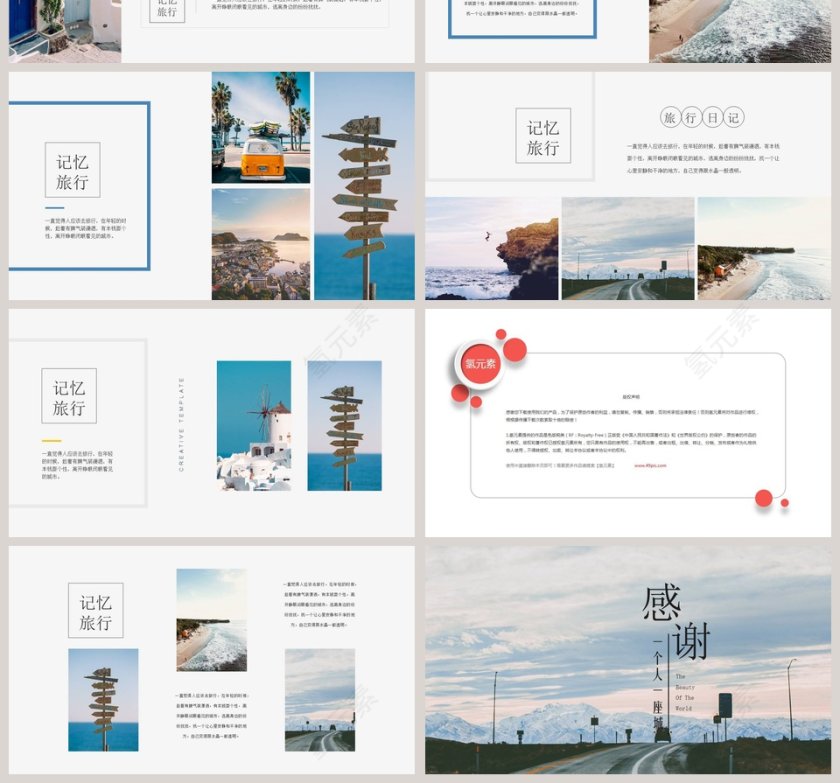 一个人一座城旅游工作安排PPT模板第4张